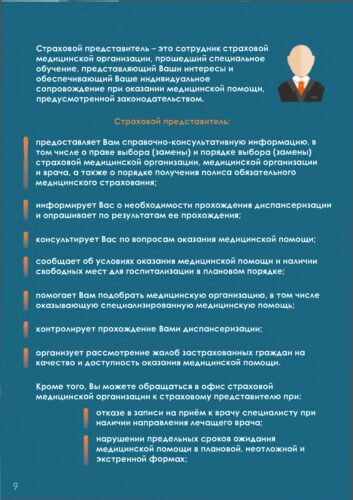 Медпомощь в рамках программы государственных гарантий