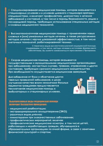Медпомощь в рамках программы государственных гарантий