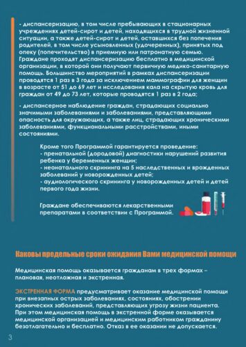 Медпомощь в рамках программы государственных гарантий