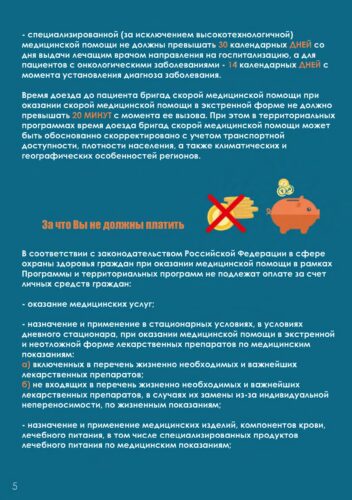 Медпомощь в рамках программы государственных гарантий