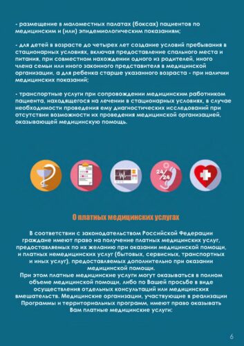 Медпомощь в рамках программы государственных гарантий