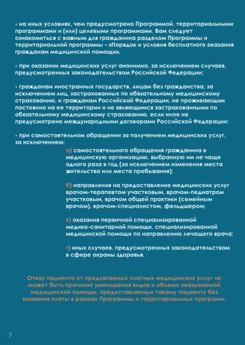 Медпомощь в рамках программы государственных гарантий