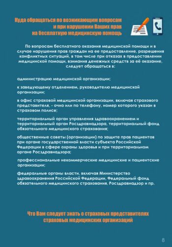 Медпомощь в рамках программы государственных гарантий